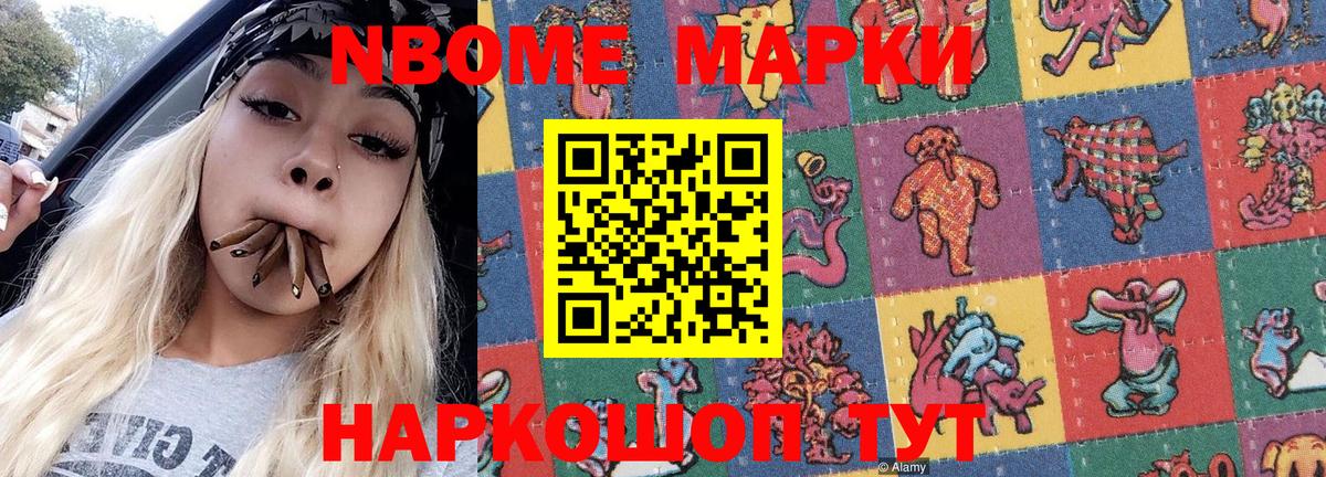 Марки N-bome 1,8мг Урай
